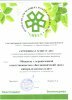 Утеплитель ИЗБА получил Экологический сертификат